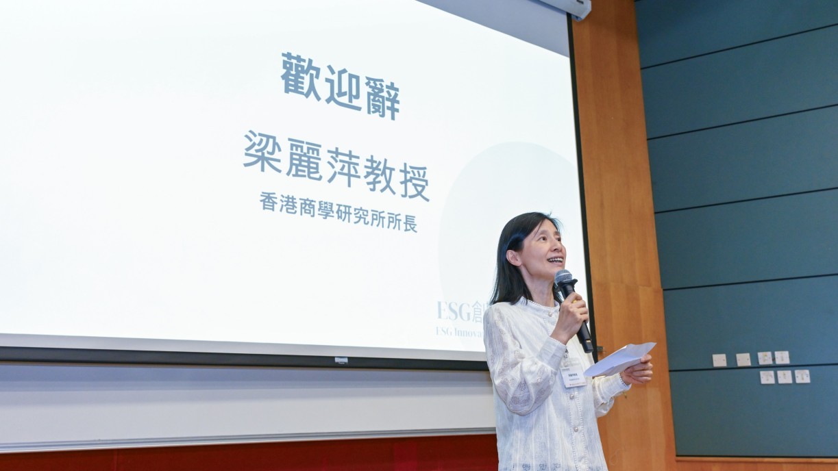 岭大香港商学研究所所长梁丽萍教授致欢迎辞。