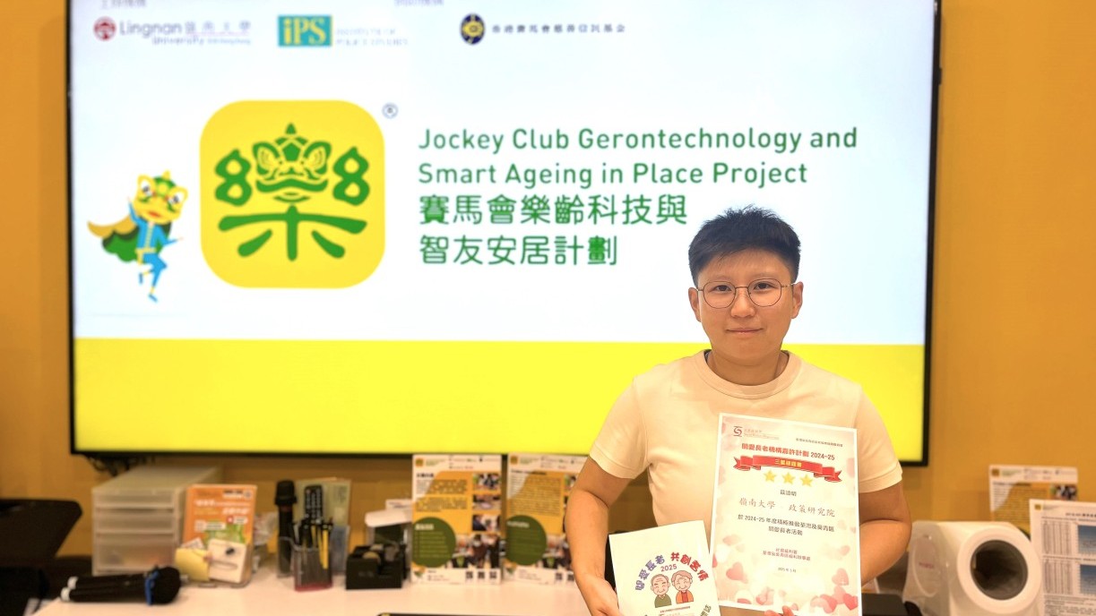 Lingnan University’s Gerontechnology Project earns 3-star recognition in elderly care for the second consecutive year. Ms Hayden Lee Hoi-shan, Assistant Manager of Institute of Policy Studies, remarks that Lingnan has remained closely connected to the community in line with its motto, “Education for Service”.