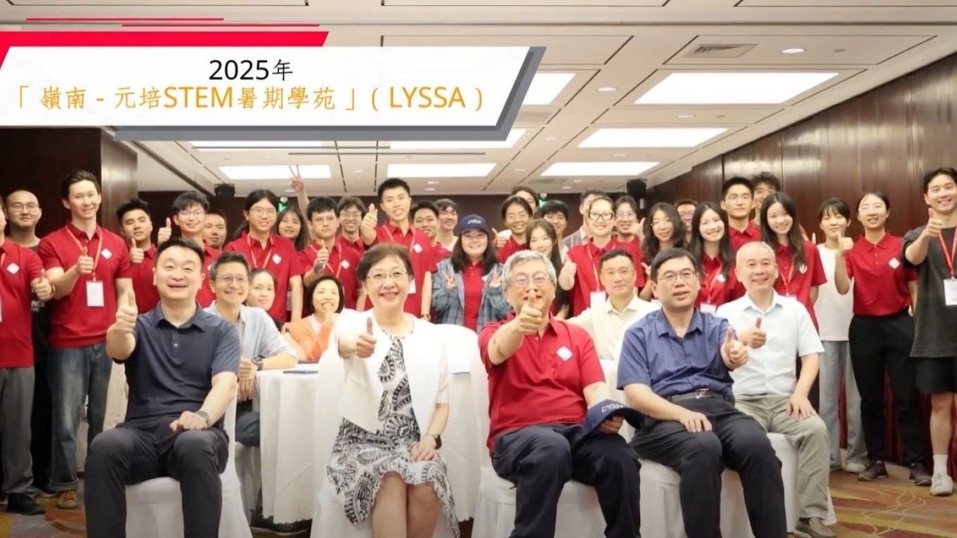 Innovation shines at second Lingnan–Yuanpei STEM Summer Academy.