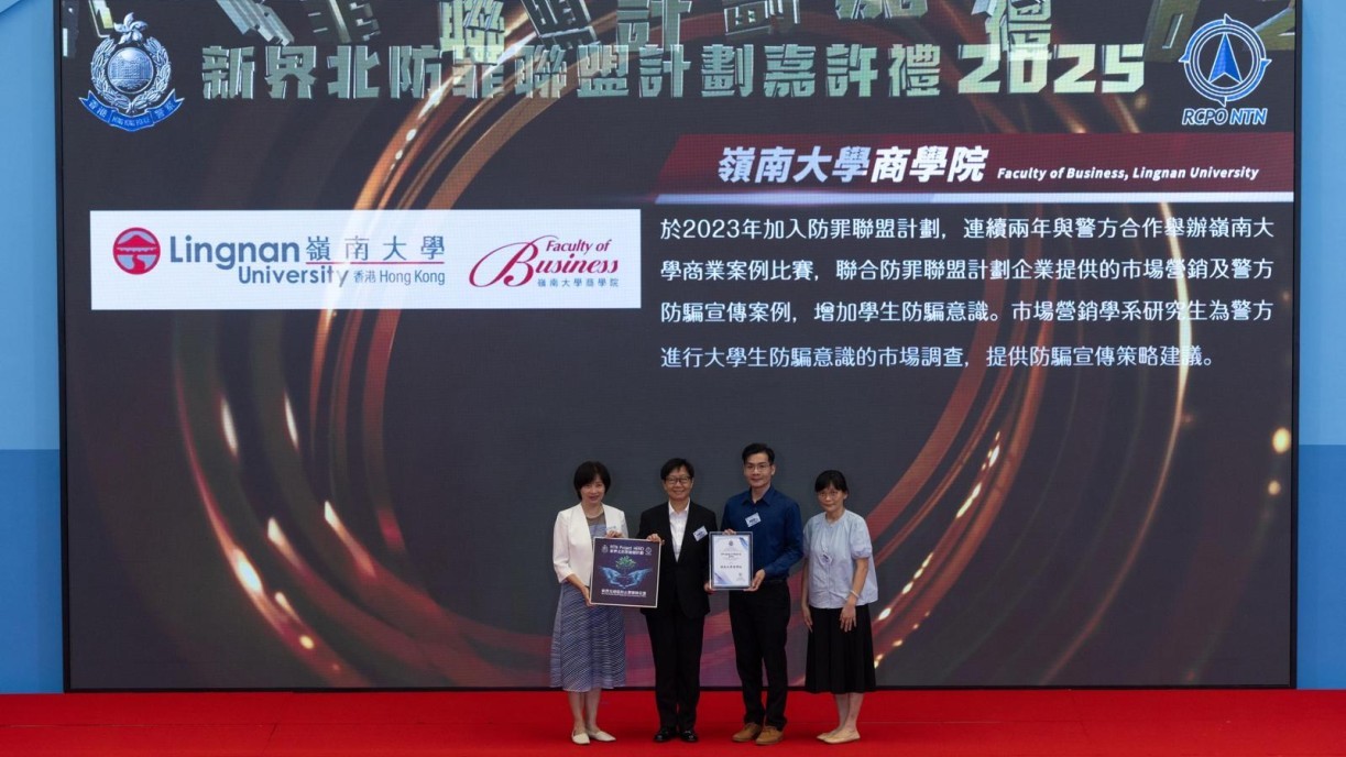 岭大商学院连续两年与警方合作举办岭南大学商业案例比赛，提升学生防骗意识。