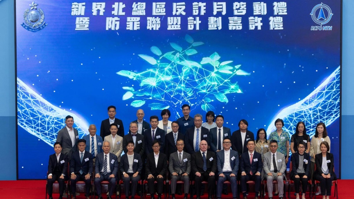 岭大代表出席「新界北总区反诈月启动礼 X 防罪联盟嘉许礼2025」。