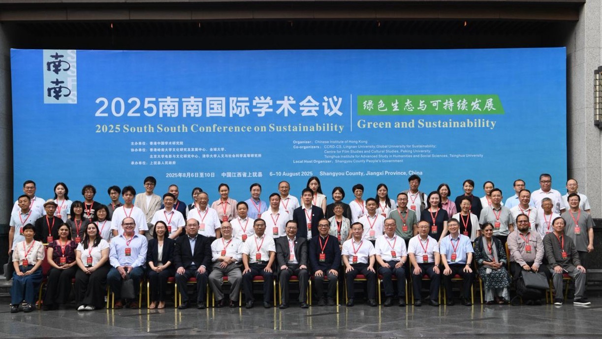 第十二屆南南國際學術會議首次在中國江西省贛州市上猶縣舉行。
