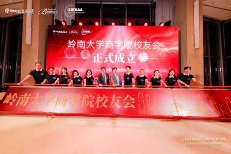篤情嶺南 聚展鴻猷 — 嶺南大學商學院校友會成立盛典圓滿落幕