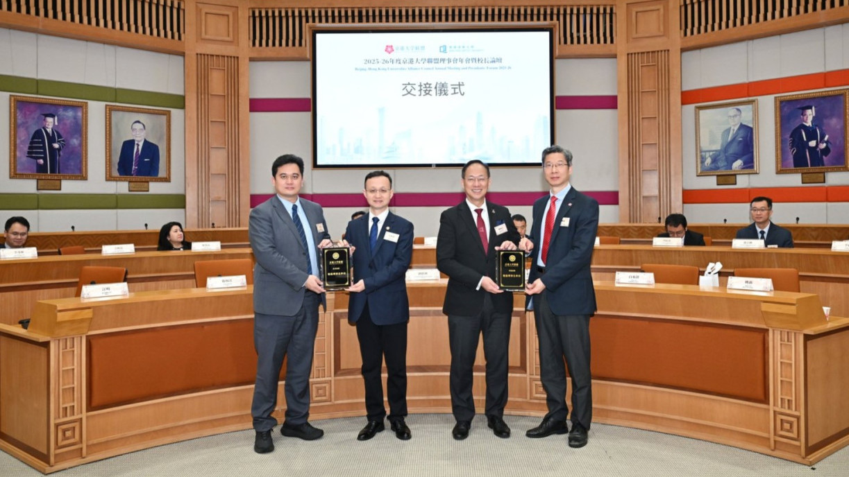 京港大學聯盟聯席理事長單位交接儀式。