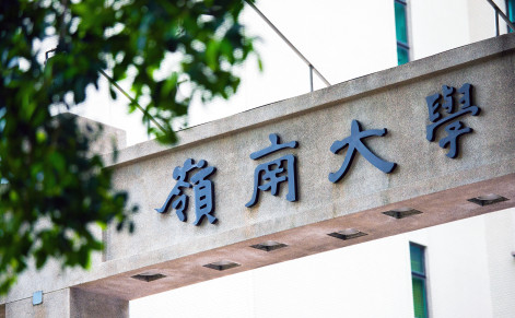 嶺大35位學者入選Research.com「2026年度全球頂尖科學家」