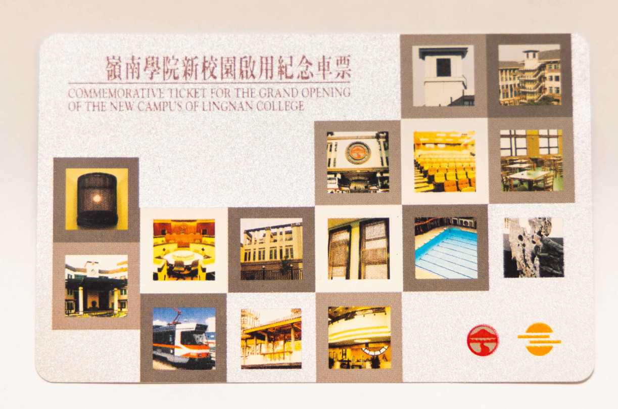 1996年嶺南學院啟用屯門新校園推出的紀念車票。
