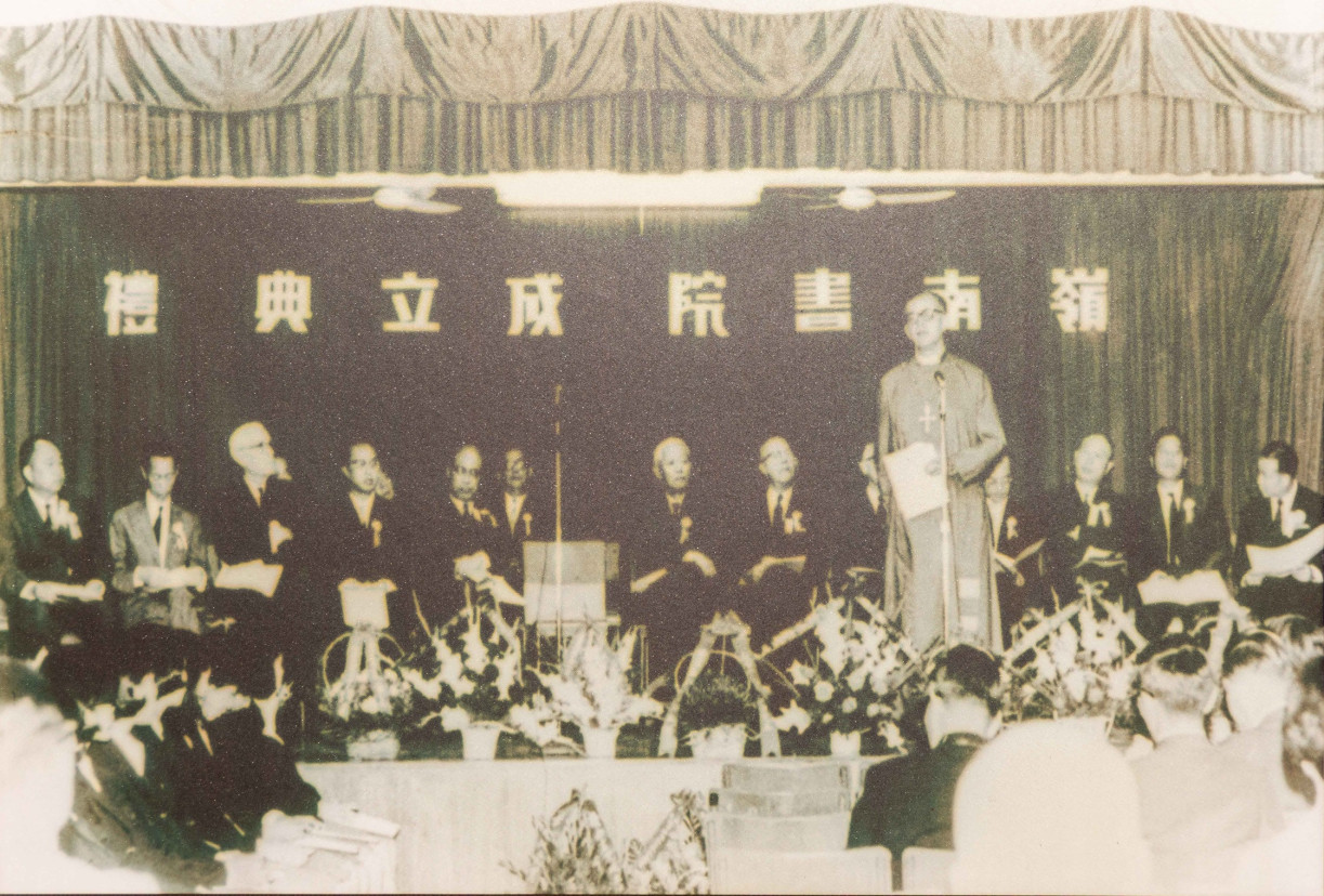 1967年嶺南書院成立典禮的舊照。