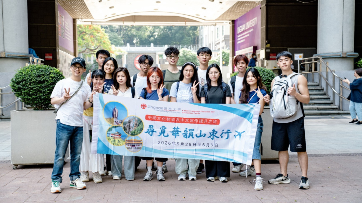 嶺南大學「尋覓華韻」學習團出發前合影留念。