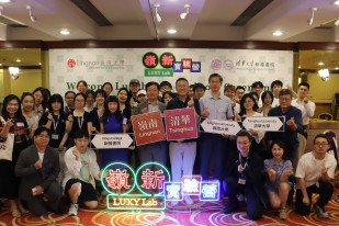首屆 「嶺新實驗營」圓滿落幕  嶺南大學與清華大學攜手打造的雙城文化創意與數字創新計劃