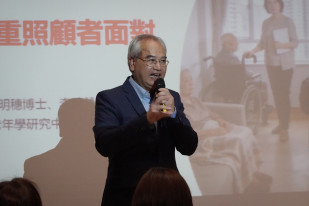 岭大研究揭示香港「多重照顾者」面对沉重压力 在职照顾者不敢公开照顾身份  忧被视为「麻烦员工」