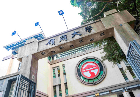 岭大翻译系2027/28学年起更名为「语言产业及科技系」　本科及硕士课程同步更名　兼容语言科技及AI相关技能