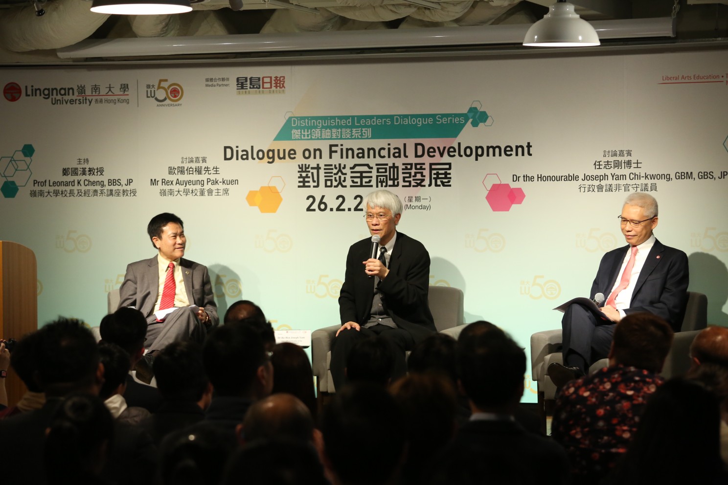 Distinguished Leaders Dialogue Series — Dialogue on Financial Development