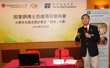 Lingnan Student Voluntary Tutoring Scheme: Online Tutoring for Rural Students in China