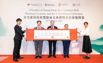 Lingnan University holds the naming ceremony and the first exhibition of the Chamber of Young Snow Art Exhibition Hall.