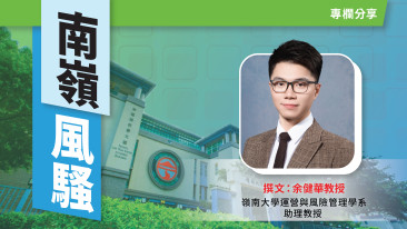 【南嶺風騷】「以人為本」的AI心理健康支持 (Chinese only)