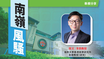 【南嶺風騷】被動投資的崛起及 其對市場定價機制的影響 (Chinese only)