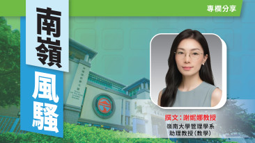 【南嶺風騷】真正的AI HR：在科技與人之間學會負責任判斷 (Chinese only)