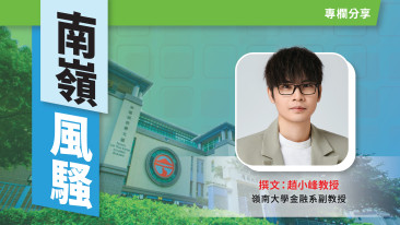 【南嶺風騷】 從太空洞察企業基本面：衛星熱輻射數據的另類投資價值 (Chinese only)