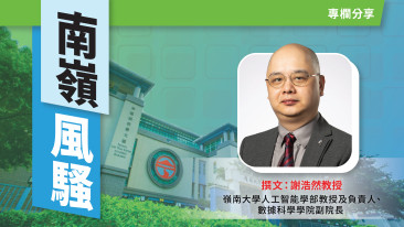 【南嶺風騷】AI 越好用，教師越要會判斷：AI 時代的教師能力地圖 (Chinese only)