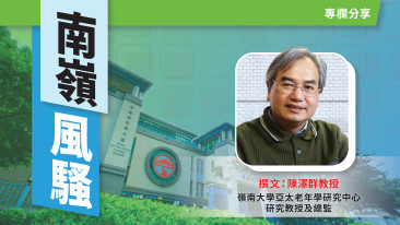 【南嶺風騷】 香港教育問題和學童壓力：無心、逃避和無奈 (Chinese only)