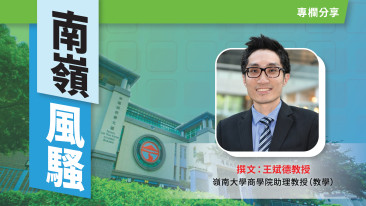 【南嶺風騷】 香港首次公開招股市場：改革及影響 (Chinese only)