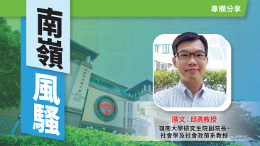 【南嶺風騷】 洗魚池洗出牢獄之災：物管從業員的動物法律盲區 (Chinese only)
