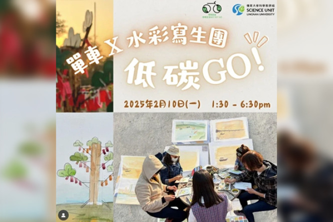 Cycling x Watercolor Journey: Low-Carbon GO!