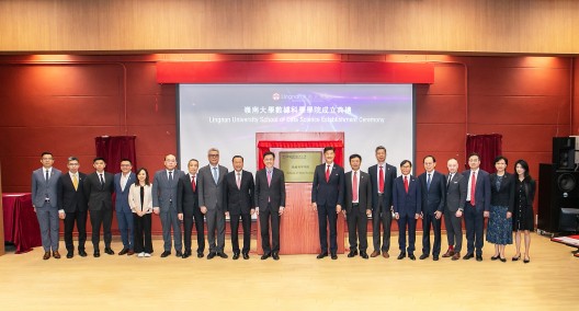 岭南大学数据科学学院成立典礼