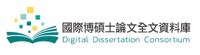 Digital Dissertation Consortium 國際博碩士論文全文資料庫