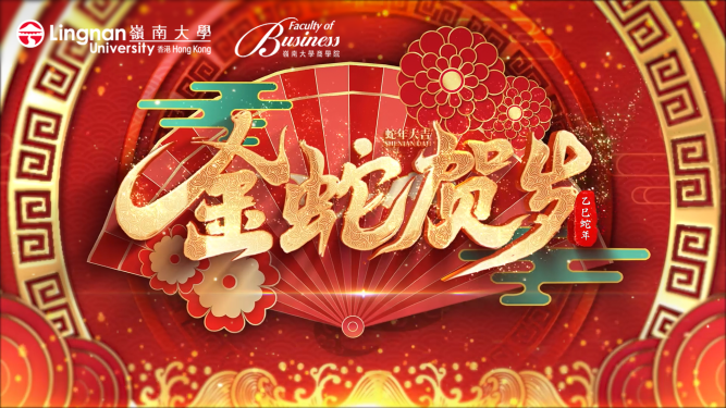  Happy Chinese New Year from the Faculty of Business!