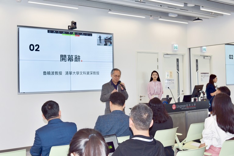 清華大學文科資深教授魯曉波教授致開幕辭。