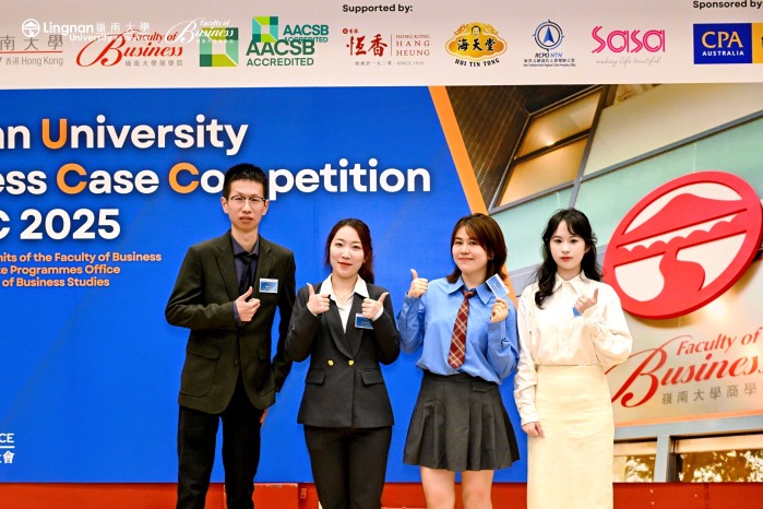 嶺南大學商業案例競賽2025