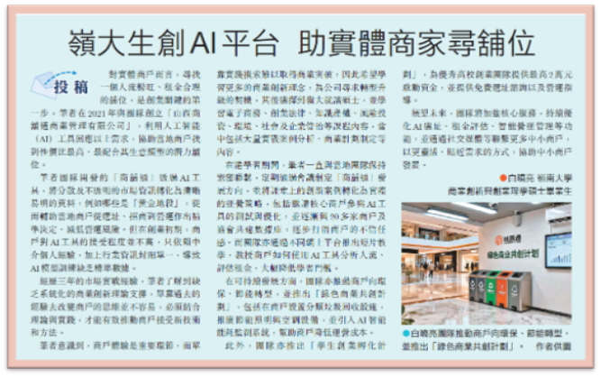 创业故事,刊载《文汇报》
