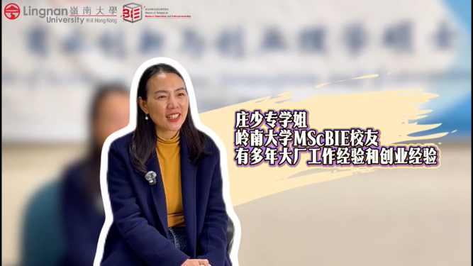 不慌不忙，向阳而生 从大厂到读研再到创业，解锁BIE成长密码；以创新赋能成长，以创业成就未来；不要害怕试错，敢于迈出第一步；从“被动执行”，转变为“主动思考、全局布局”；学姐的故事为大家打开了新的一扇门，用亲身经历，传递能量，鼓舞前行。