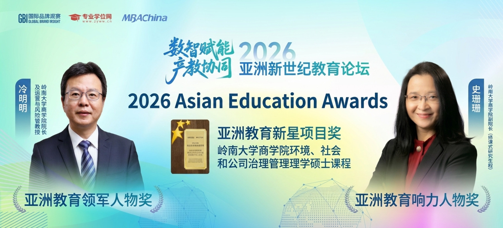 嶺南大學商學院榮獲2026年亞洲教育論壇三項大獎