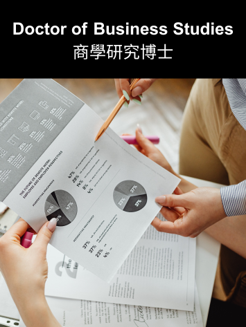 商學研究博士
