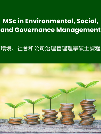 環境、社會和公司治理管理理學碩士課程