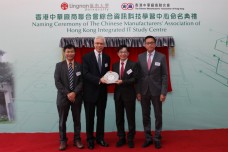 Naming Ceremony of The Chinese Manufacturers' Association of Hong Kong Integrated IT Study Centre