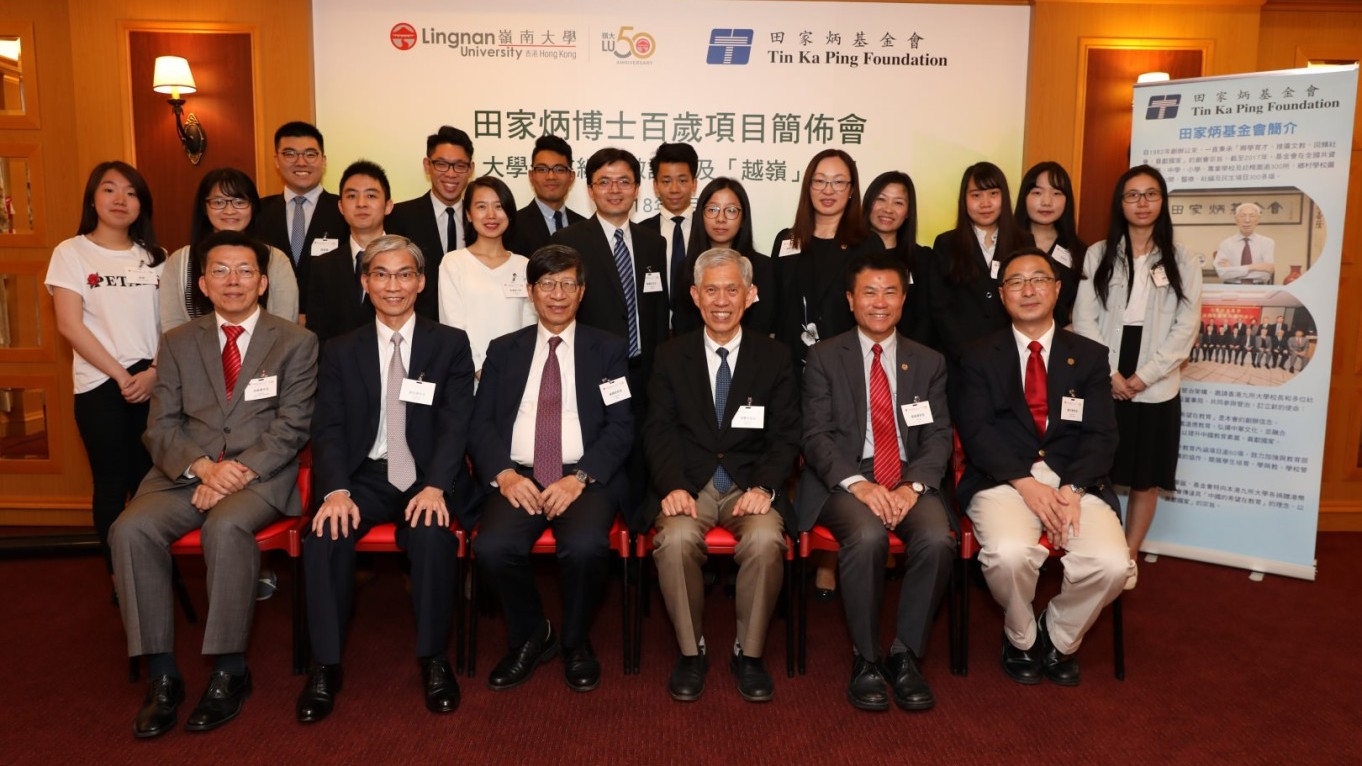 Mr Sam Tin Hing-sin, Chairman of the Board (3rd right on the front row), Prof Kenneth Young, Director (3rd left on the front row) and Mr Oscar Lau, Advisory Board Member (2nd left on the front row) of Tin Ka Ping Foundation met with Prof Leonard K Cheng, President of Lingnan University (2nd right on the front row) and staff and student representatives of the two projects supported by the Tin Ka Ping Foundation at the Briefing Session.