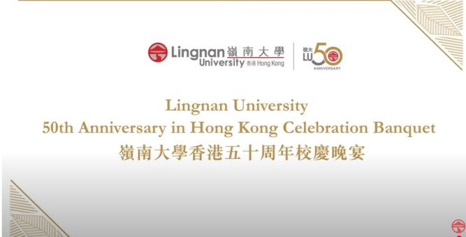 Lingnan University 50th Anniversary in Hong Kong Celebration Banquet
