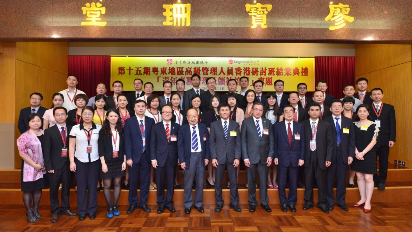 The 15th and 16th Seminar for Senior Administrators from East Guangdong Region