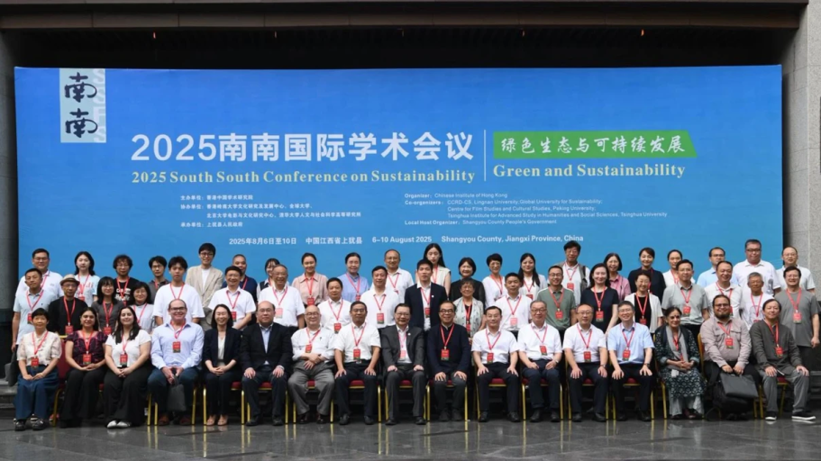 Lingnan University co-hosts 12th South-South Forum in Jiangxi