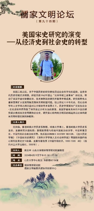 美國宋史研究的演變-從經濟史到社會史的轉型