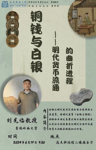 銅錢與白銀——明代貨幣流通的曲折進程