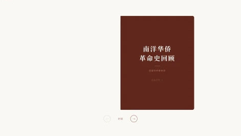 LI Quanjin | A History of the Nanyang Chinese