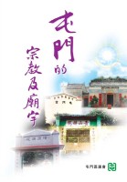 屯門的宗教及廟宇