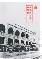 香港消防處發展史