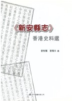 新安縣志