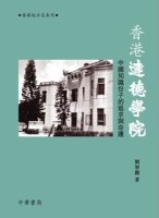 香港達德學院