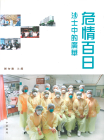沙士中的廣華